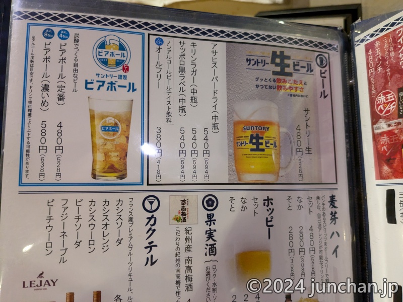 くまGAYA 新川屋 飲み物メニュー