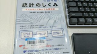 数値シミュレーションで読み解く統計のしくみ Rでためしてわかる心理統計