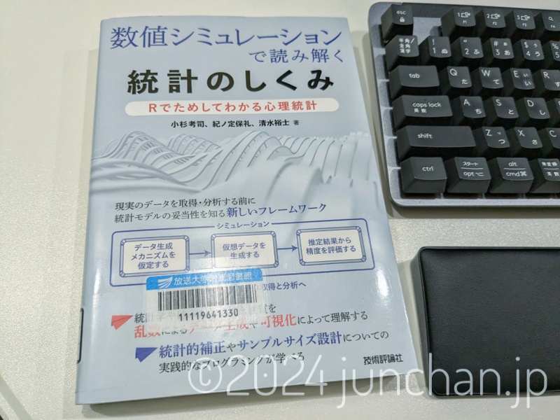 数値シミュレーションで読み解く統計のしくみ Rでためしてわかる心理統計