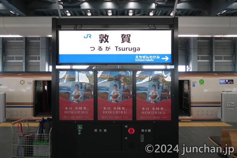 敦賀駅 北陸新幹線 ホーム