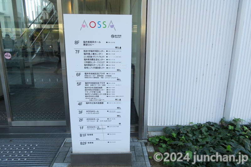 福井駅 AOSSA フロア案内