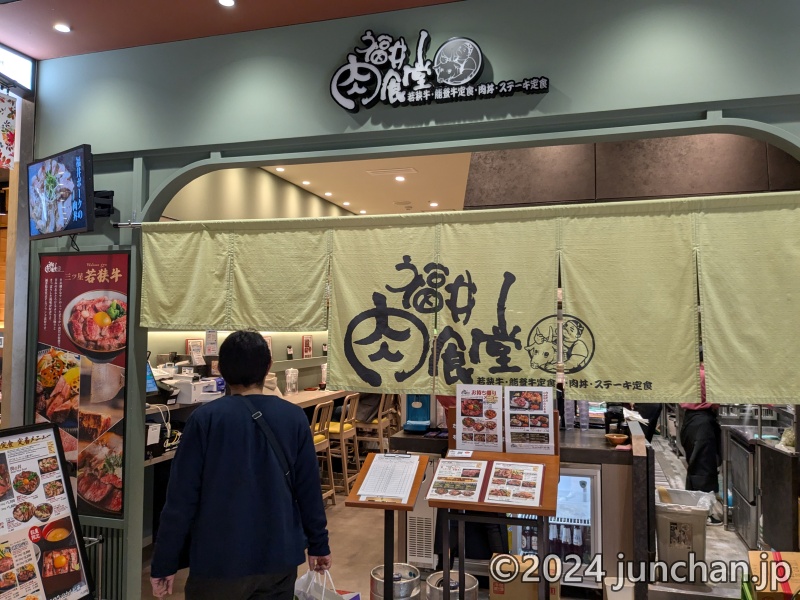 くるふ 福井駅 福井肉食堂