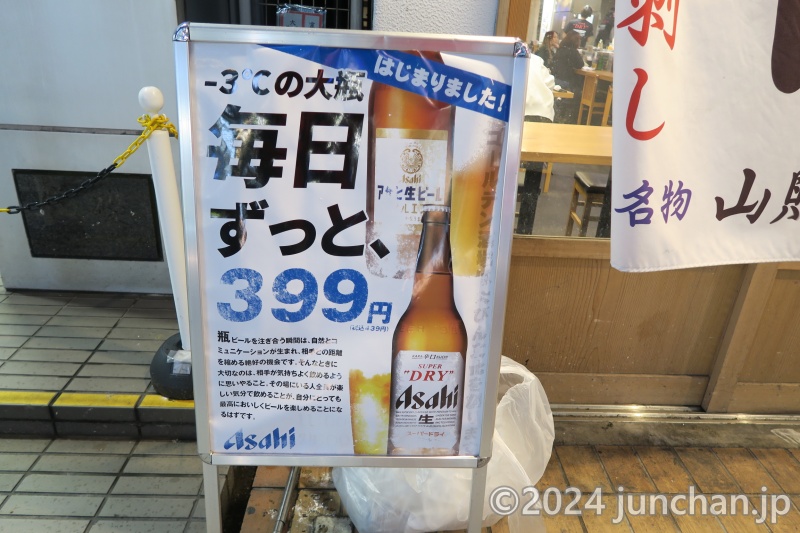 長野ニューゴールデン 大瓶ビール399円 (税別) 毎日ずっと