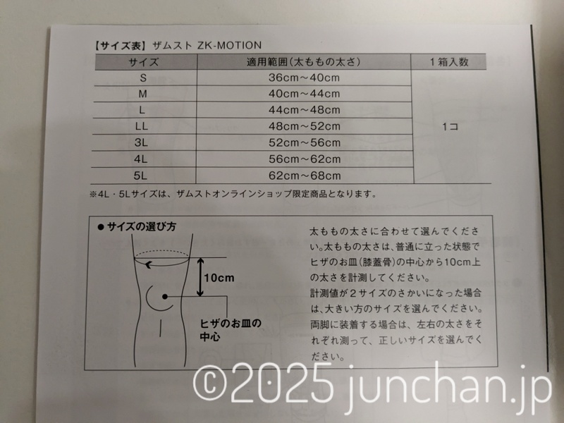 ザムスト ヒザサポーター ZK-MOTION サイズ表