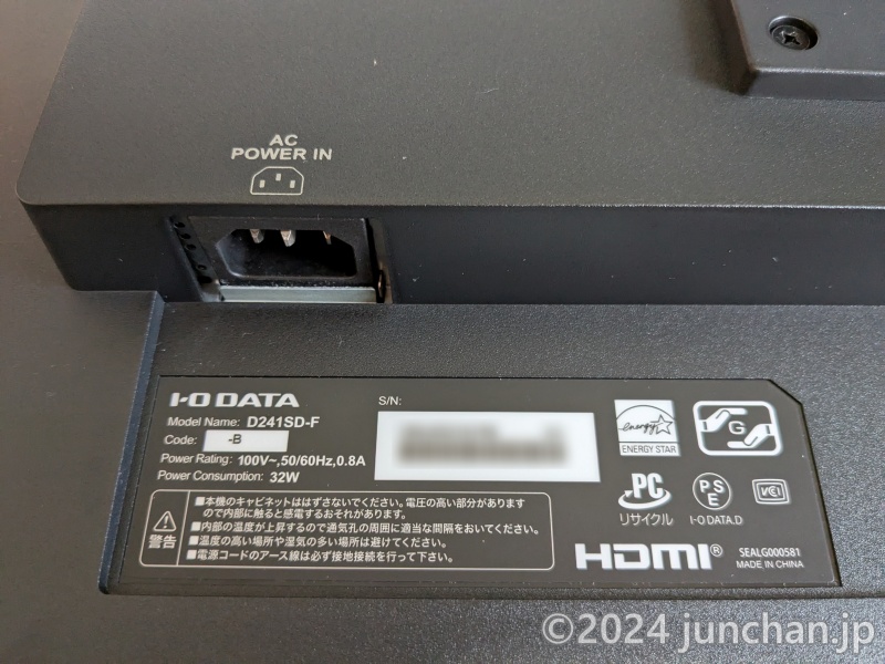 IO DATA EX-D241SD-F 23.8型ワイド 液晶ディスプレイ 本体 電源