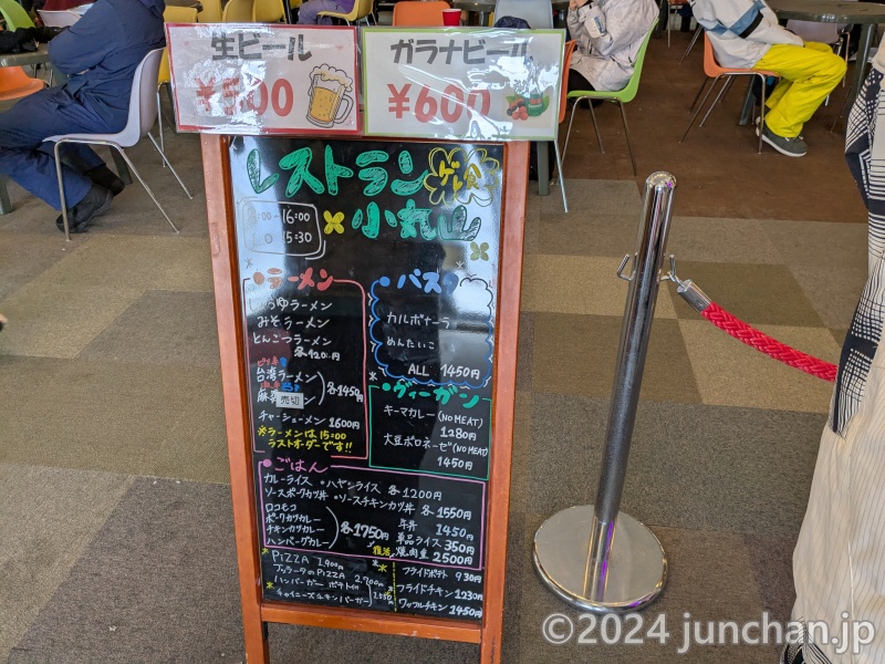 レストラン小丸山 メニュー看板