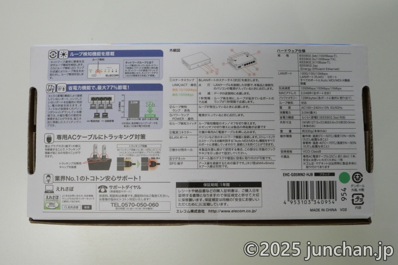 ELECOM 1000BASE-T対応 スイッチングハブ EHC-G05MN2-HJB 外箱 裏面