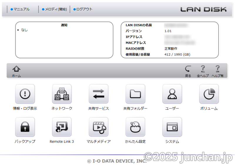 LAN DISK 設定画面