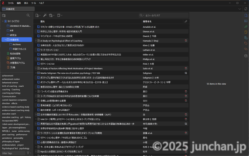 Zotero 7 モダンなUIになった？