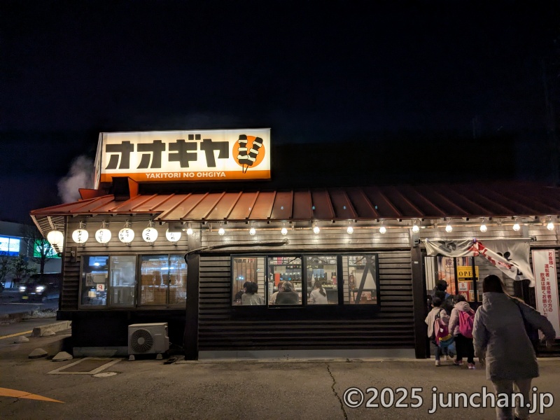 炭火やきとりオオギヤ 佐久平店