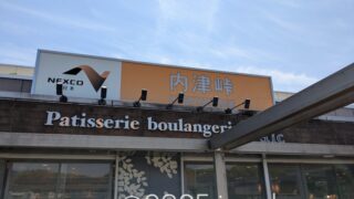 中央自動車道E19 内津峠PA (下り) 名古屋、大阪方面