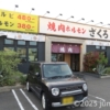 岐阜羽島ガーデンモール 焼肉ホルモン ざくろ 岐阜羽島店