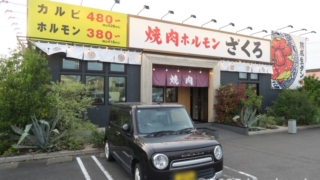 岐阜羽島ガーデンモール 焼肉ホルモン ざくろ 岐阜羽島店