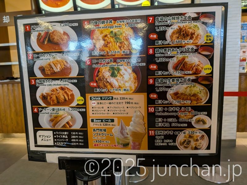 信州ぐるめ農場 メニュー