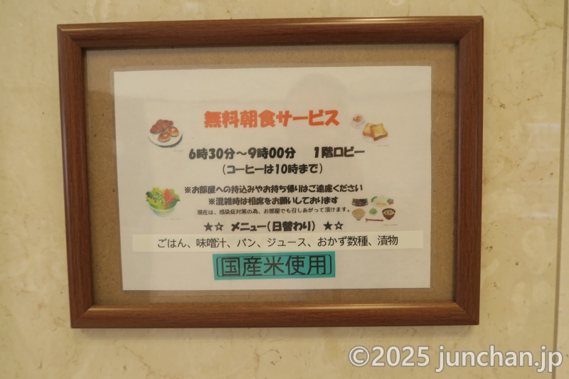 東横INN岐阜羽島駅新幹線南口 無料朝食サービスの案内