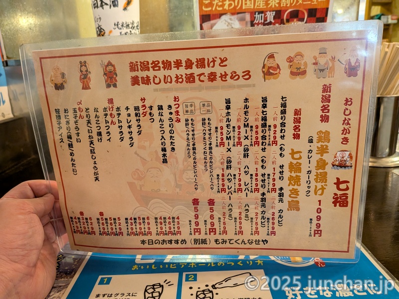 新潟酒場 七福 新潟駅前店 食べ物メニュー