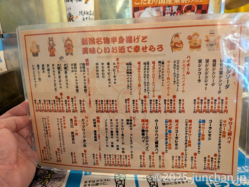 新潟酒場 七福 新潟駅前店 ドリンクメニュー