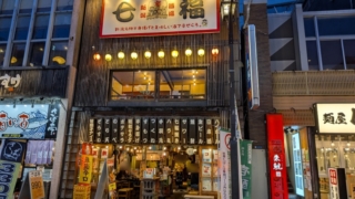 新潟酒場 七福 (しちふく) 新潟駅前店 店頭