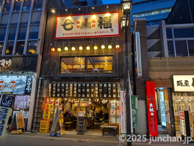新潟酒場 七福 (しちふく) 新潟駅前店 店頭