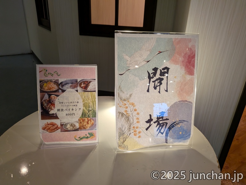 コートホテル新潟 朝食会場