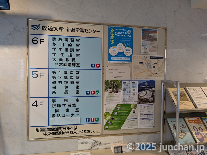 放送大学 新潟学習センター (新潟大学 旭町キャンパス内)