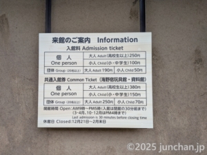 海野宿資料館 入館料の案内