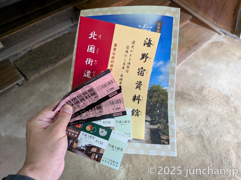 海野宿資料館 入館券 チケット