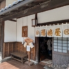 北国街道 海野宿 福嶋屋