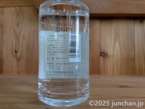 MIYOTA 龍GIN 戸塚酒造 御代田蒸留所