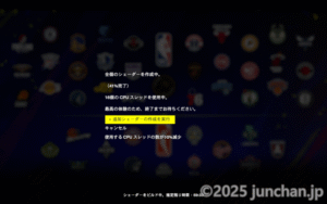 NBA2K25 シェーディングの作成時間が長い