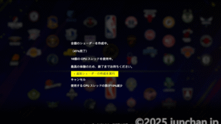 NBA2K25 シェーディングの作成時間が長い