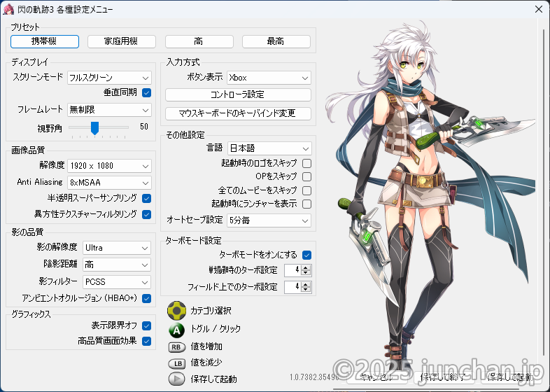 Steam Deck 閃の軌跡III 各種設定メニュー