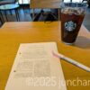 カフェで論文を読むのが捗る