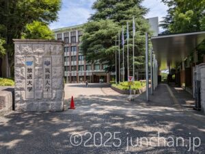 放送大学 東京文京学習センター