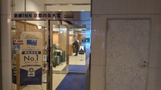 東横INN京都四条大宮 入口