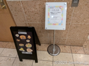 東横INN京都四条大宮 無料朝食サービスのご案内