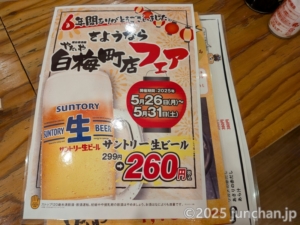 屋台居酒屋 やたいや 四条大宮店 フェア