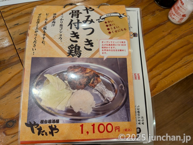 屋台居酒屋 やたいや 四条大宮店 やみつき骨付き鶏メニュー