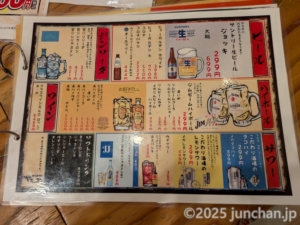 屋台居酒屋 やたいや 四条大宮店 ドリンクメニュー