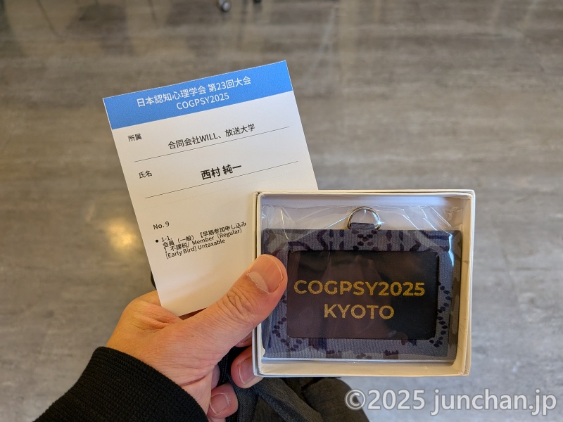 日本認知心理学会 第23回大会 特典の京友禅パスケースに名札を入れて