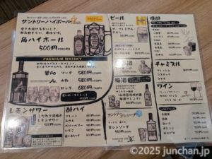 大衆酒場鶏焼肉 味鶏 飲み物メニュー