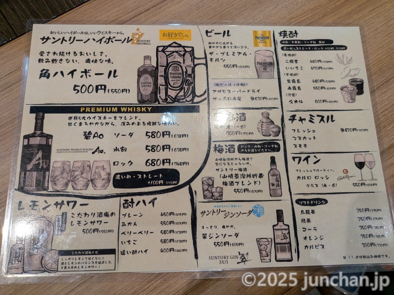 大衆酒場鶏焼肉 味鶏 飲み物メニュー