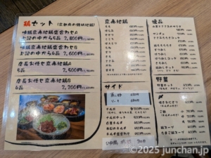 大衆酒場鶏焼肉 味鶏 食べ物メニュー