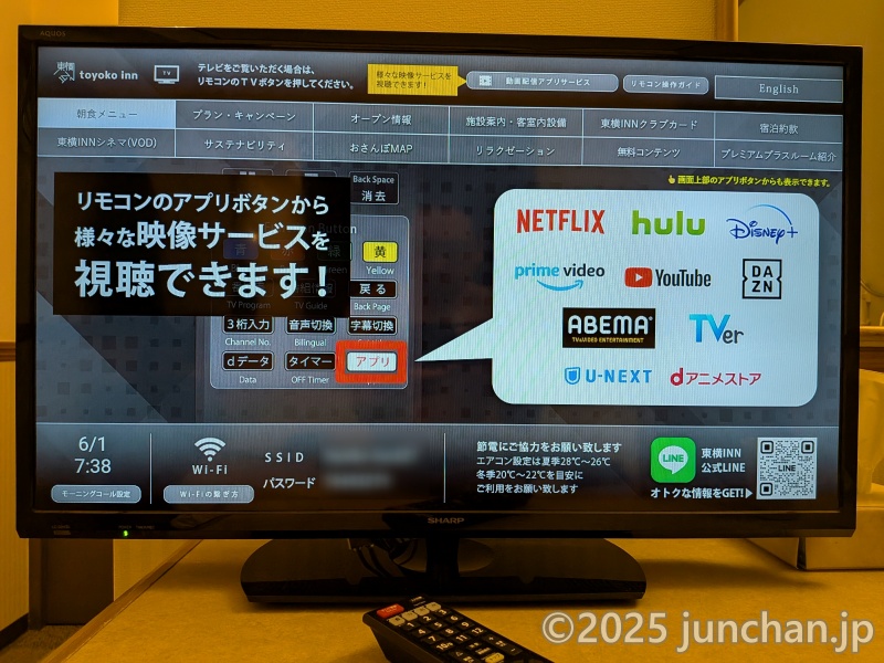 東横INN京都四条大宮 テレビ 映像サービス対応