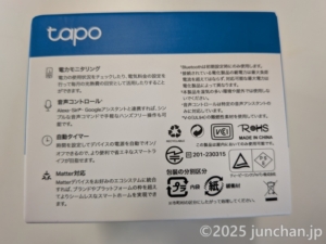 tp-link Tapo P110M 外箱 主な機能