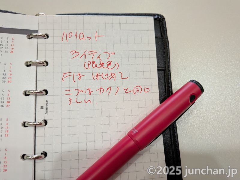 パイロット 万年筆 ライティブ 限定色 スカーレット P-FLT24-1-SCAF 試し書き