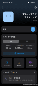 TP-Link Tapo Androidアプリ