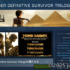 Tomb Raider Definitive Survivor Trilogy Steam サマーセール
