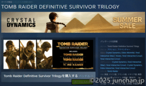 Tomb Raider Definitive Survivor Trilogy Steam サマーセール
