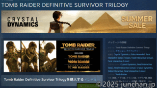Tomb Raider Definitive Survivor Trilogy Steam サマーセール